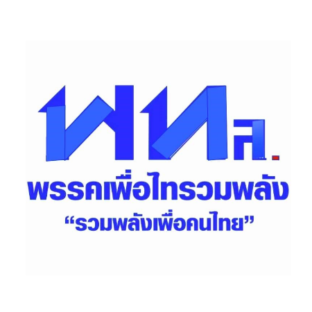 เพื่อไทรวมพลัง